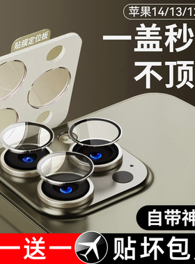 【一秒秒贴】西泊来适用苹果17镜头膜iPhone15promax手机镜头贴16保护膜14plus摄像头13pro新款ip相机圈十六i