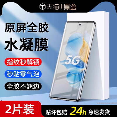 西泊来适用华为荣耀200pro手机膜新款magic6至臻100钢化90水凝膜magic5/4/3pro全屏80Pro+70se60防窥v40曲面x
