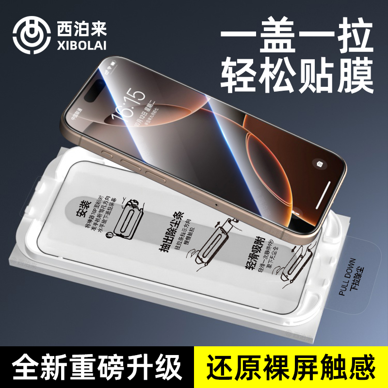【闪贴小魔盒】适用苹果钢化膜