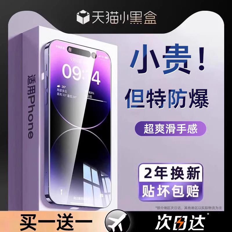 【新款电镀玻璃膜】适用苹果系列