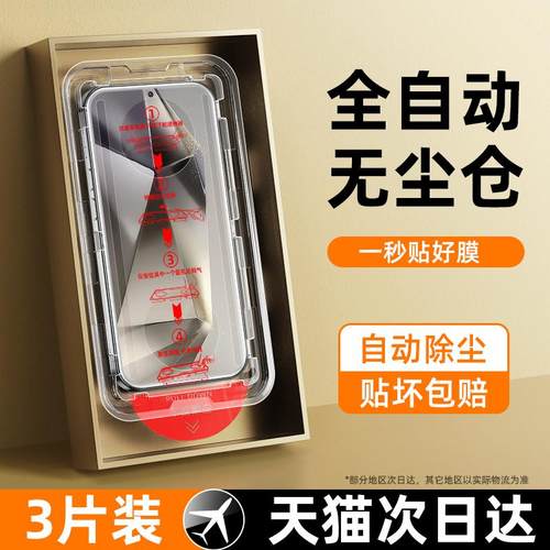 新款【秒贴无尘仓贴膜】