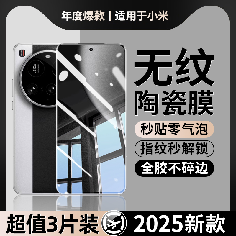 适用小米15ultra裸感膜手机贴膜