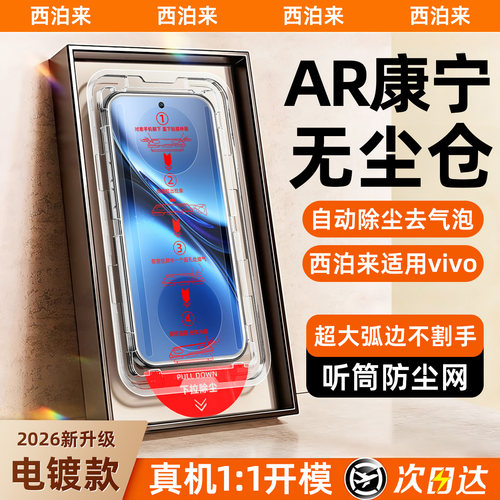 西泊来适用vivox200pro钢化膜vivo x300ultra手机膜x100新款x90s全屏覆盖x80防窥promini防摔无尘仓e保护贴膜
