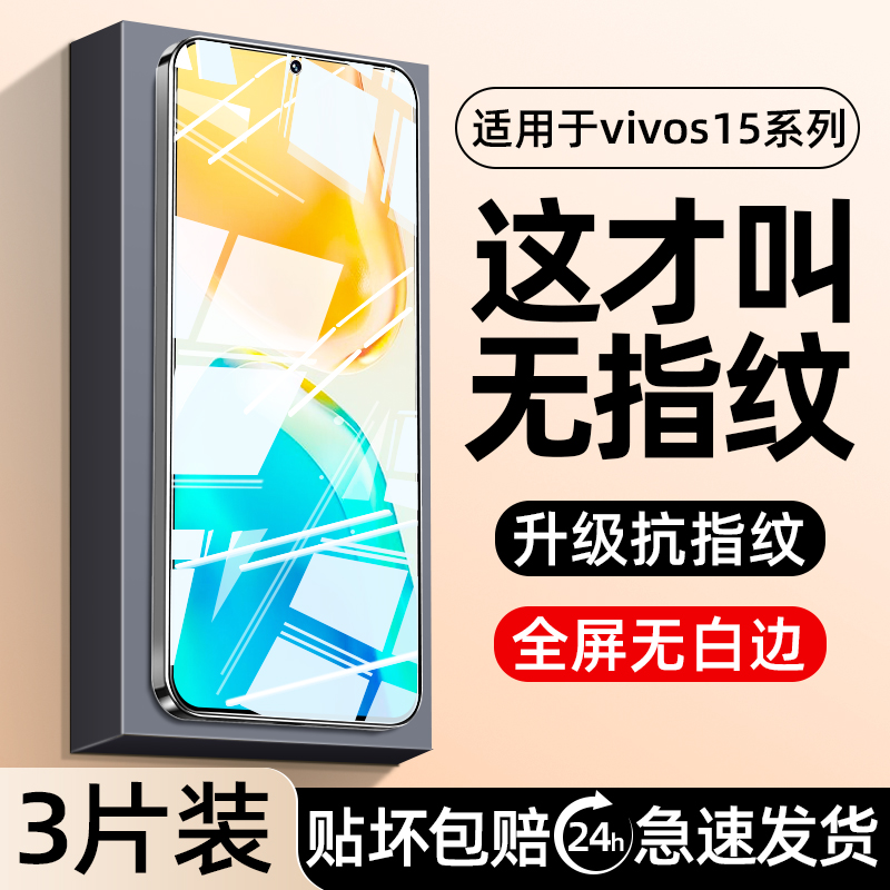 适用vivos15全屏钢化膜