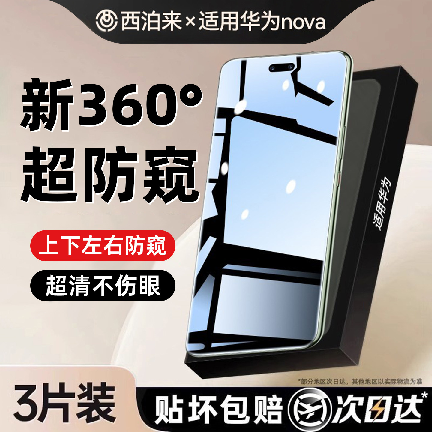 西泊来适用华为nova13pro防窥手机膜nova14活力版水凝膜11se15新款12ultra全屏10z全覆盖9曲面8防爆7保护贴膜