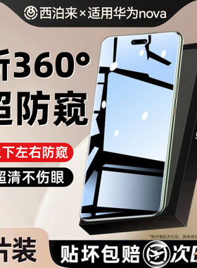 适用华为nova13pro防窥手机膜nova14活力版水凝膜11se新款12ultra全屏覆盖10z曲面9防爆8挡窥7屏幕保护贴膜15