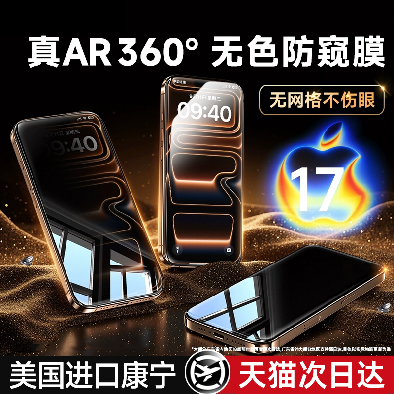 康宁360°无色防窥】适用iphone
