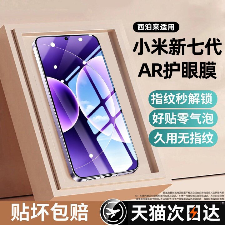 [康宁光学护眼]西泊来适用小米17promax钢化膜红米K100手机膜17pro新款k90/80至尊防摔note17/15防窥14保护膜图片