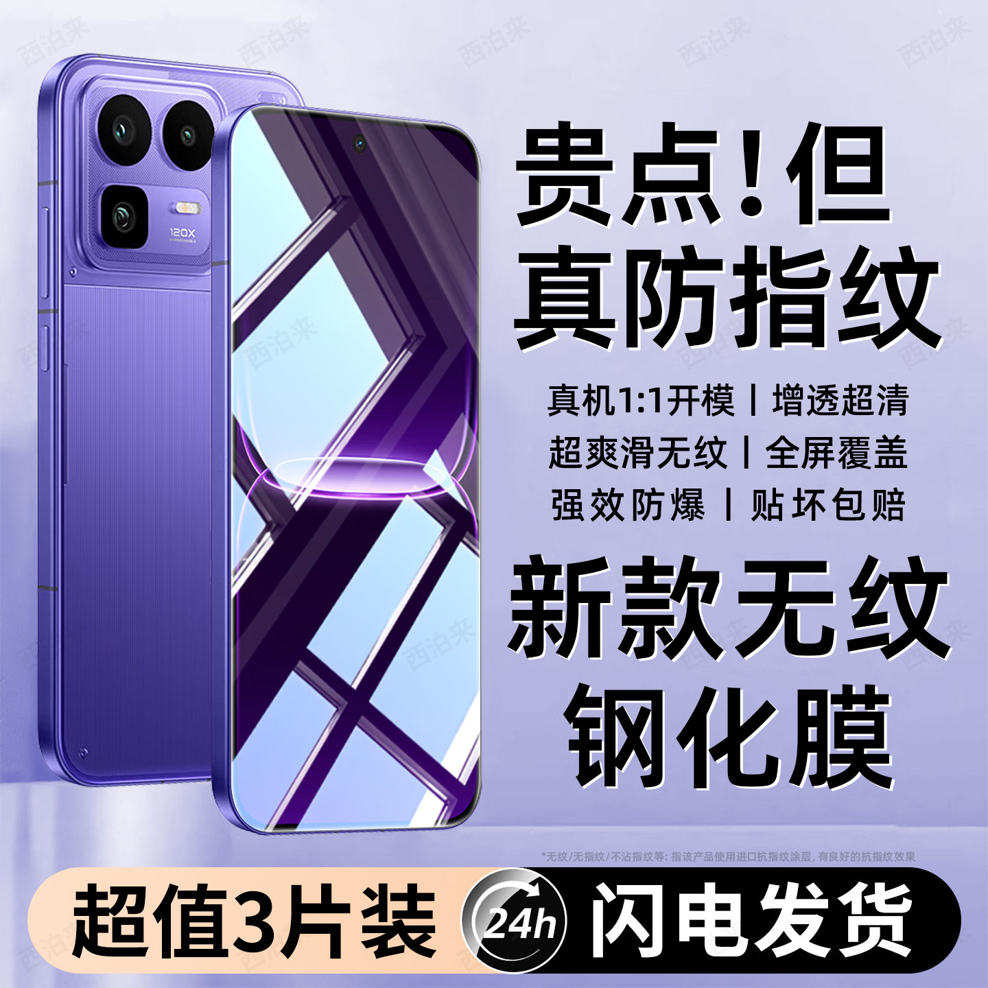 西泊来适用真我neo8钢化膜GT8pro手机膜realme新款neo7turbo全屏覆盖GTneo5se防爆GT7/6/5/3/2防窥高清保护7x图片