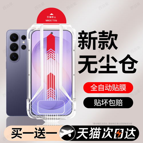 一盖即贴】西泊来适用三星s26+钢化膜s25slim手机膜s24ultra新款s23全屏覆盖s22防爆护眼超清s21fe屏保护贴膜