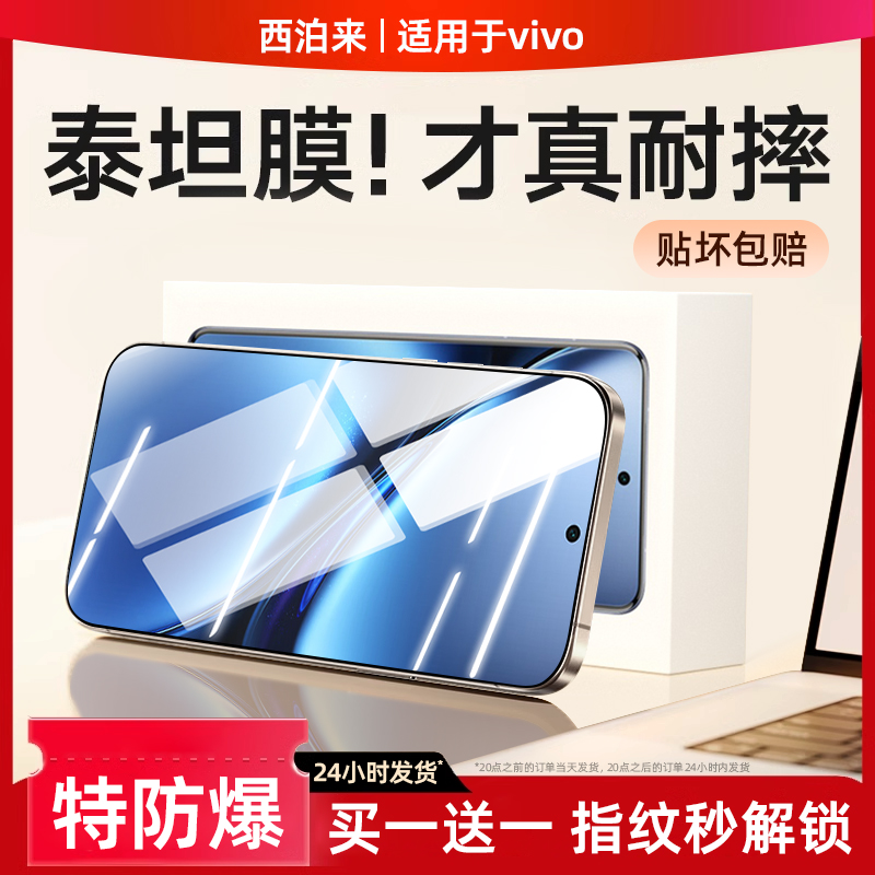 【热销款】泰坦膜适用vivo钢化膜