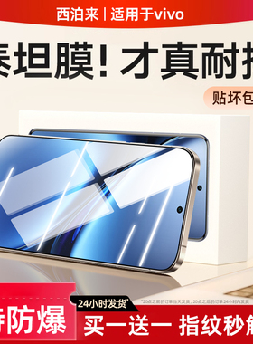 西泊来适用vivox200pro钢化膜x200s贴膜x100ultra手机膜mini新款s20s19s18s17s16s15s12e贴x90x80x70x60x50t