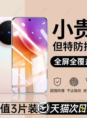 西泊来适用vivox300钢化膜x300pro手机膜VIVOx300ultra保护膜适用vivo全屏vivix新款viovx防爆高清防指纹贴膜