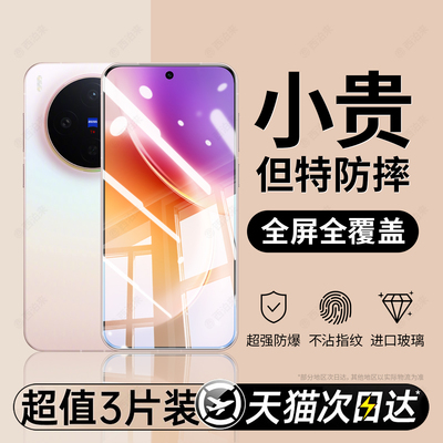 西泊来适用vivox300钢化膜x300pro手机膜VIVOx300ultra保护膜适用vivo全屏vivix新款viovx防爆高清防指纹贴膜