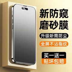 适用苹果14钢化膜iphone13promax手机11新款12pro全屏xr磨砂15plus防窥膜x防摔xsMax防偷窥porMax贴膜pm十三i