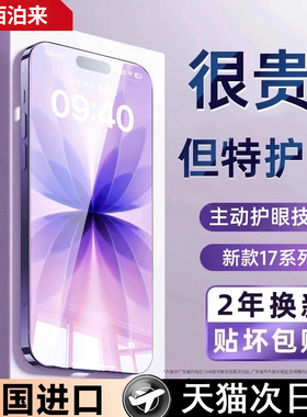 【新AR护眼】西泊来适用苹果17promax钢化膜iphone17pro手机膜15plus防窥16max贴膜13xr防摔14xs全屏12air11x