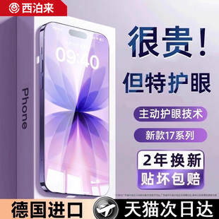 西泊来适用苹果17promax钢化膜iphone17pro手机膜15plus防窥16max贴膜13xr防摔14xs全屏12air11x 新AR护眼