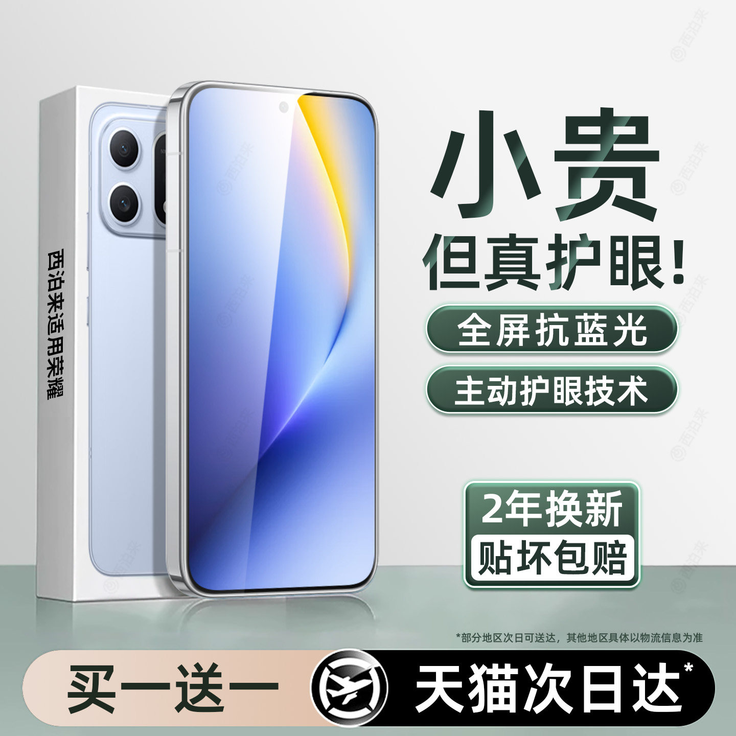 西泊来适用荣耀Win turbo钢化膜华为magic7/8pro