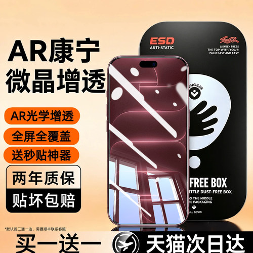 超越AR抗反射西泊来适用苹果18promax钢化膜iPhone17pro手机膜16e新款15plus全屏14防摔13秒贴12防窥11保护贴