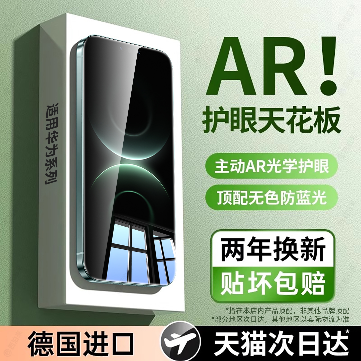【无色护眼】西泊来适用华为mate80钢化膜mate80pro手机膜新款RS保时捷保护全屏防摔爆高清防指纹抗蓝光护眼+