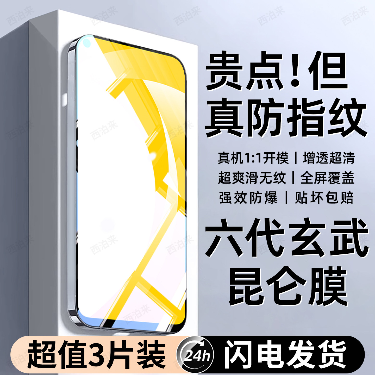 西泊来适用iqooU1钢化膜vivo iqooU1x手机膜iqoo U1新款专用全屏全覆盖防窥膜防摔抗指纹抗蓝光屏幕保护贴膜,3C数码配件,手机贴膜,淘宝优惠券,粉丝福利购,淘宝优惠卷