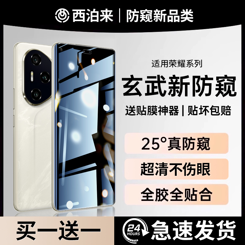 【店长主推防窥膜】适用荣耀