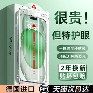 新款 适用于苹果17钢化膜iphone16promax手机膜15pro蓝光13防窥11贴膜ip14plus全屏12系列xr防摔x 德国AR护眼