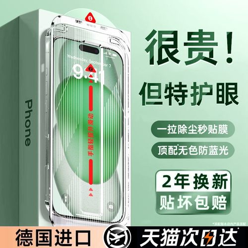 新款德国AR护眼】西泊来适用苹果17钢化膜iphone16promax手机膜15pro13防窥11贴膜ip14plus全屏12系列xr防摔x