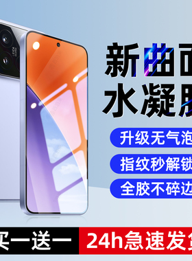 适用小米15手机膜14pro水凝膜13ultra钢化膜12s新款11全屏10s至尊版civi5pro全胶mix4/3/2/1S高清spro贴膜12x