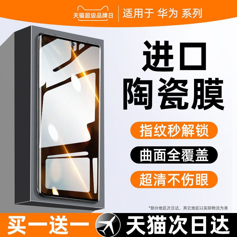 西泊来适用华为mate60pro手机膜mete50钢化膜p60art新款p50陶瓷p40贴膜p30全屏e曲面40epro曲屏mt30e曲屏防爆,3C数码配件,手机贴膜,淘宝优惠券,粉丝福利购,淘宝优惠卷