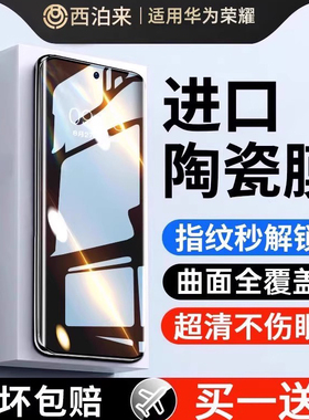 西泊来适用华为荣耀90手机膜100mate40钢化30陶瓷80p50p30p60pura70防窥10x50x40/8nova7magic5/9/6/11/200