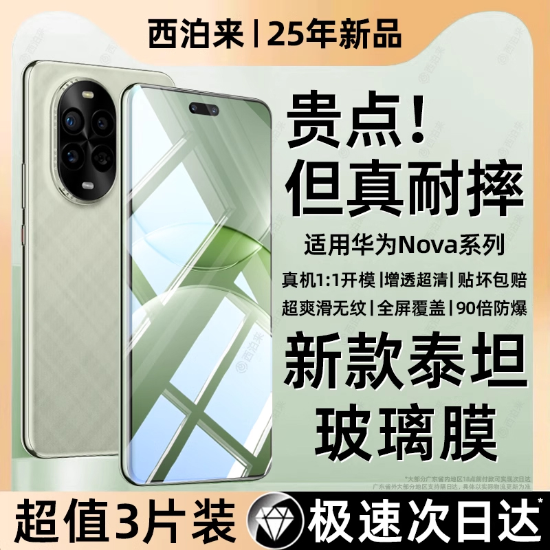 西泊来适用华为mate60手机贴膜