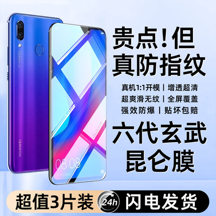 西泊来适用华为nova3钢化膜nova3i手机膜novo3e新款nove全屏覆盖navo高清透明护眼防摔防爆指纹屏幕保护贴膜