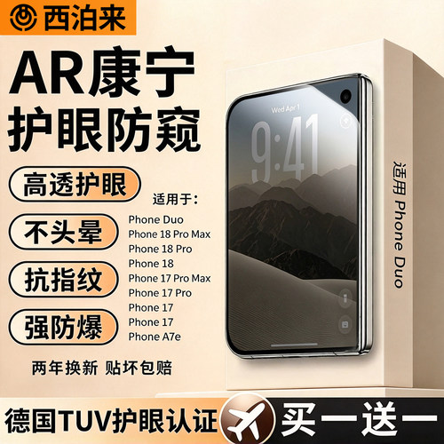 西泊来适用iPhoneDuo钢化膜
