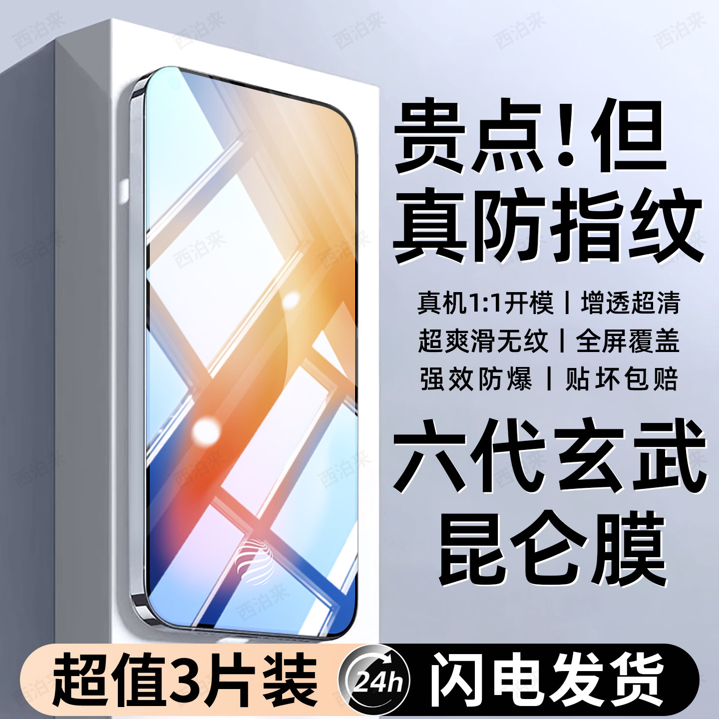 西泊来适用vivoX50钢化膜vivo X50手机膜新款专用全屏全覆盖护眼防窥膜防摔防爆抗指纹抗蓝光屏幕保护贴膜,3C数码配件,手机贴膜,淘宝优惠券,粉丝福利购,淘宝优惠卷