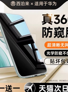 西泊来适用华为pura70pro防窥手机膜mate70ultra钢化p80promax水凝膜p70p40p60p50e新款30RS非凡大师屏幕保护