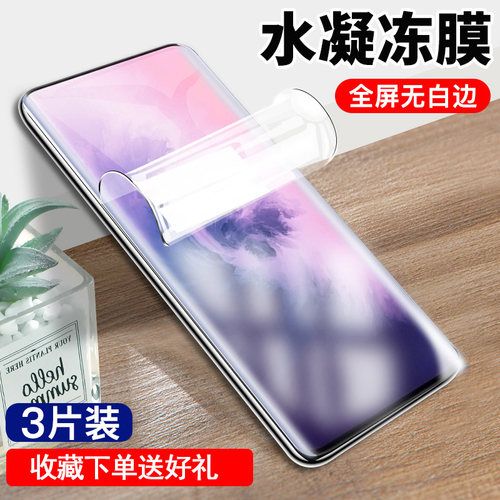 西泊来适用一加防摔抗指纹水凝膜
