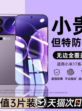 西泊来适用小米17pro钢化膜xiaomi17promax手机膜17新款十七超声波解锁mi17ultra全屏覆盖防爆抗指纹保护贴膜
