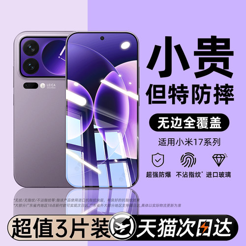 西泊来适用小米17pro钢化膜xiaomi17promax手机膜17新款十七超声波解锁mi17全屏覆盖防爆防摔抗指纹保护贴膜