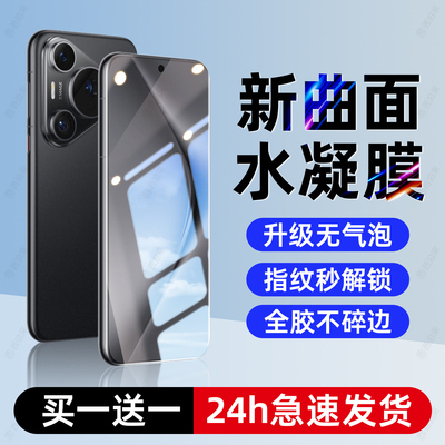 西泊来华为pura70pro手机膜p70ultra水凝膜p70pro+钢化膜十新款不沾指纹全胶曲面屏保护贴膜不顶膜曲面无黑边