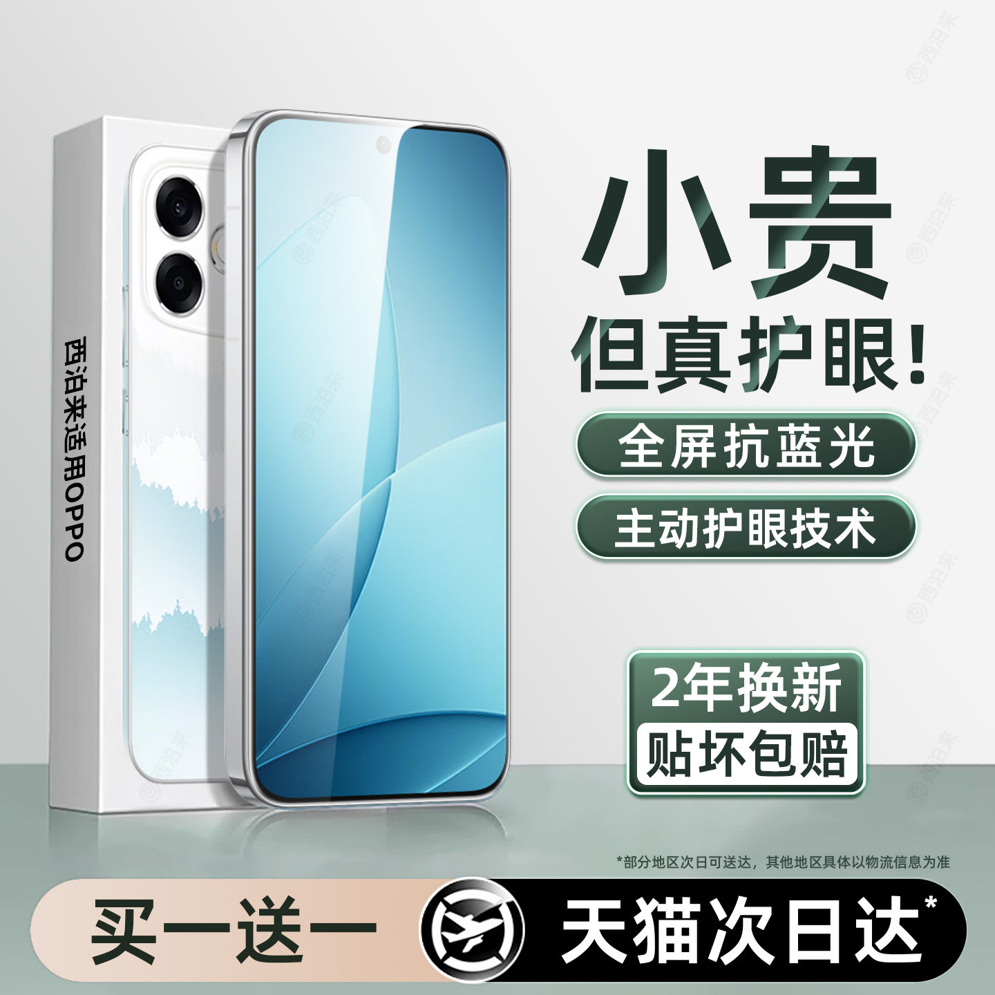 西泊来适用oppoa6spro钢化膜a1i手机膜a6max新款a5a3a2a98a97a95a93a91a83a77a79a73a56a59a35a58a11a9a53s5G