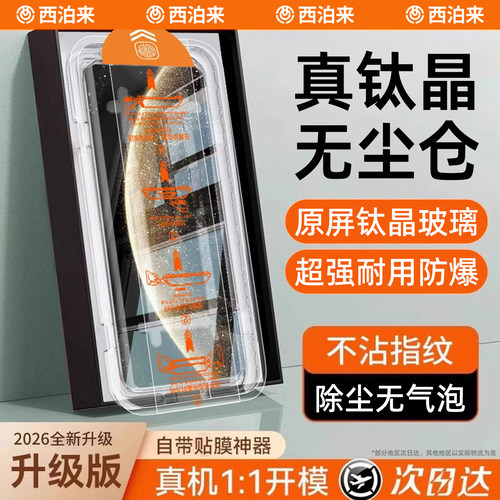 顶配钛晶秒贴]西泊来适用华为mate70钢化膜mate80promax手机膜mate60pro+新款mate50e全屏40防窥30屏幕保护膜