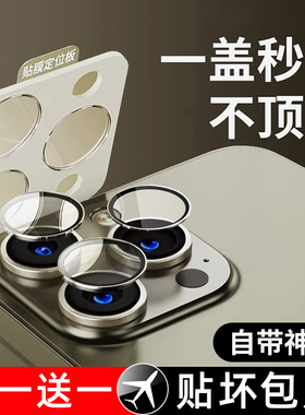 【一秒秒贴】西泊来适用苹果17镜头膜iPhone15promax手机镜头贴16保护膜14plus摄像头13pro新款ip相机圈十六i