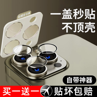 【一秒秒贴】西泊来适用苹果17镜头膜iPhone15promax手机镜头贴16保护膜14plus摄像头13pro新款ip相机圈十六i