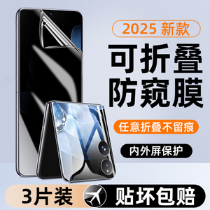 适用小米mixflip2钢化膜MixFlip手机膜filp折叠屏外屏膜防窥mix新款水凝全屏保护防窥膜全包内屏中轴铰链贴膜