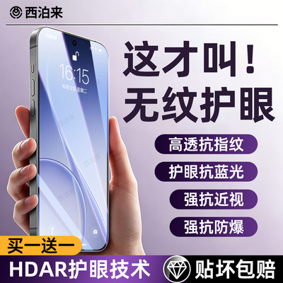 HDAR护眼无纹】西泊来适用opporeno15钢化膜oppo reno13手机膜16/14贴膜8SE屏幕7PRO保护a2蓝光a5防窥a6/4/3