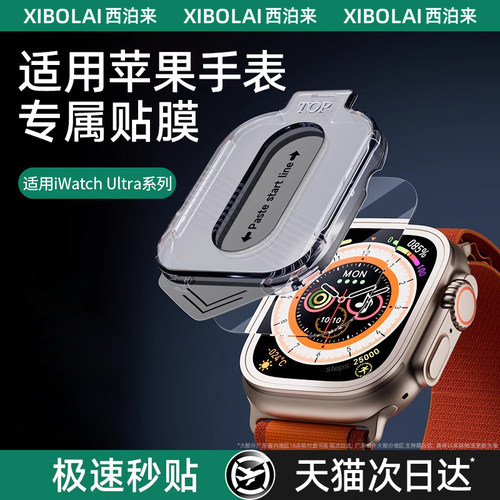 西泊来适用苹果手表膜ultra2钢化膜iWatchS10保护膜Applewatchs9智能s9运动iwatch手表贴膜49mm无尘仓秒贴膜1