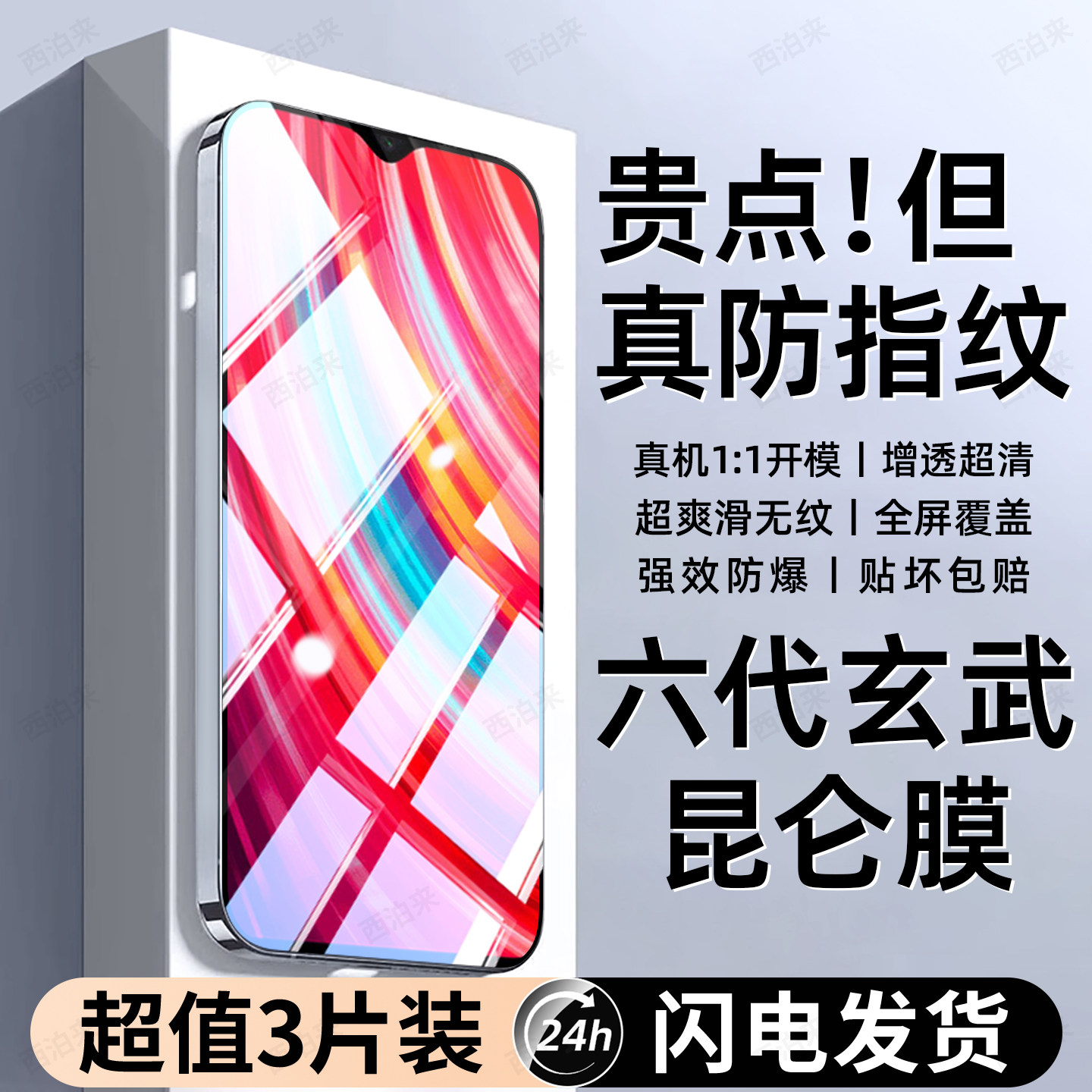 西泊来适用红米Note8pro钢化膜小米Note8手机膜Redmi新款全屏覆盖高清防窥护眼防摔防爆抗蓝光抗指纹保护贴膜,3C数码配件,手机贴膜,淘宝优惠券,粉丝福利购,淘宝优惠卷