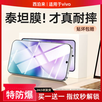 西泊来适用vivox200s钢化膜vivox300pro手机膜s30promini新款x300ultra全屏x100spro防窥s50s30s20s19x90x80x