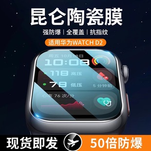 【新款手表膜】西泊来适用华为watchd2保护膜watch d2手表膜曲面全包陶瓷表盘贴膜钢化膜全屏覆盖Watch血压版